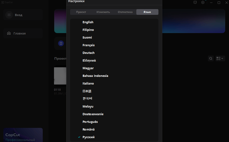 capcut на пк версия на русском языке
